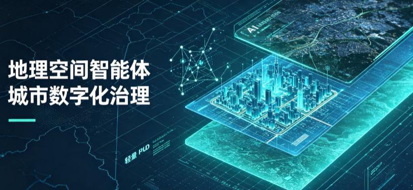 定州市地理 AI 智能体 Geo 优化落地城市全域治理，多维空间驱动精细化管理